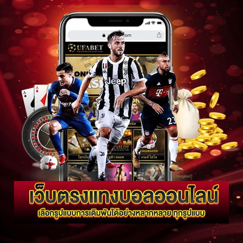 แทงบอลออนไลน์ ufawell88